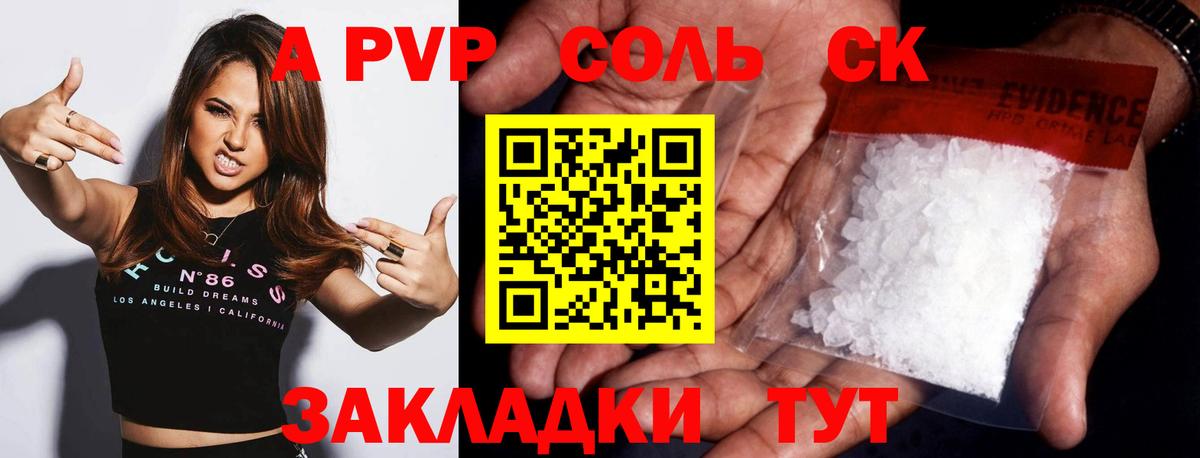 Альфа ПВП кристаллы Березники