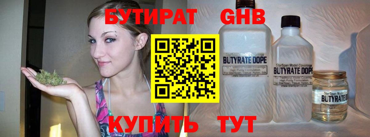 Березники  Бутират BDO 33%  БУТИРАТ  Вход с VPN 