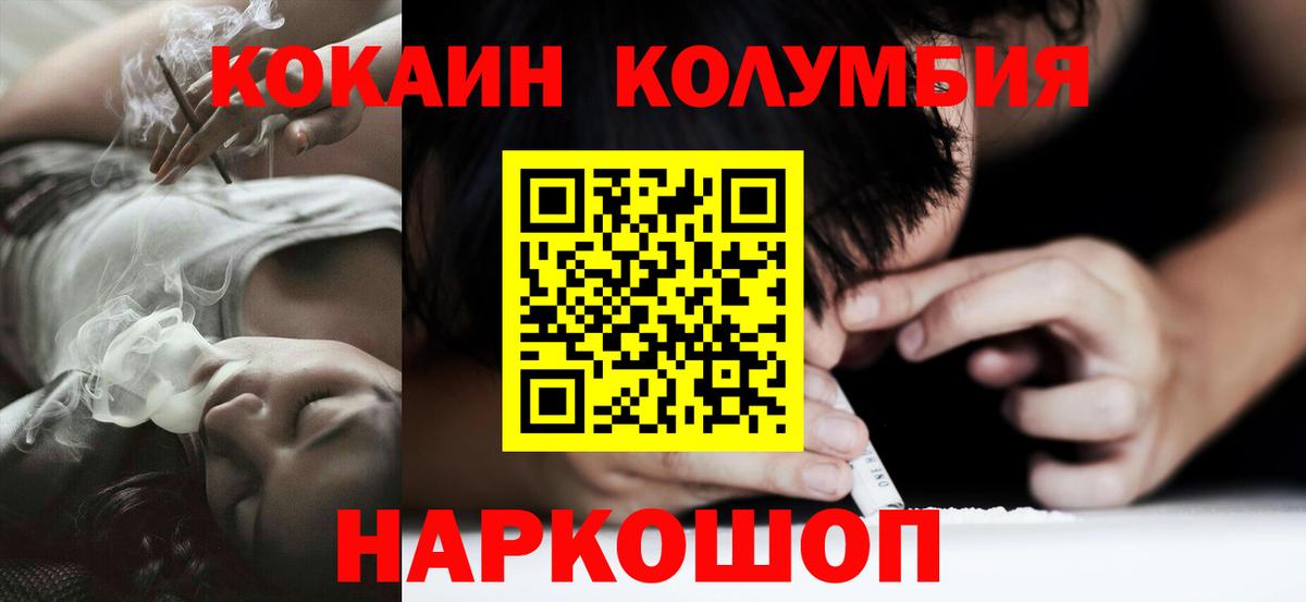 где можно купить наркотик  Вход с VPN  Березники  COCAIN Columbia  COCAIN 