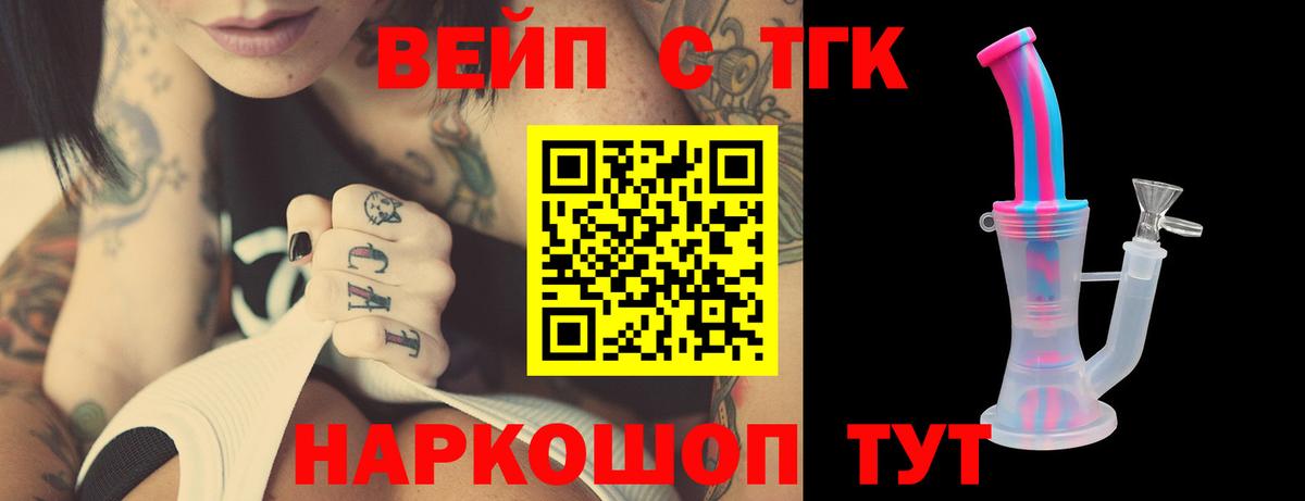магазин    Дистиллят ТГК вейп  Вход с VPN  ТГК гашишное масло  Березники 